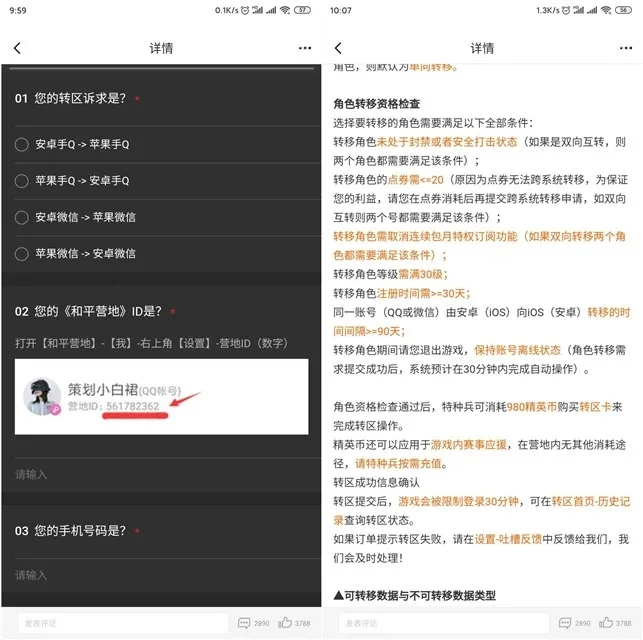 《和平精英》上线角色迁移功能