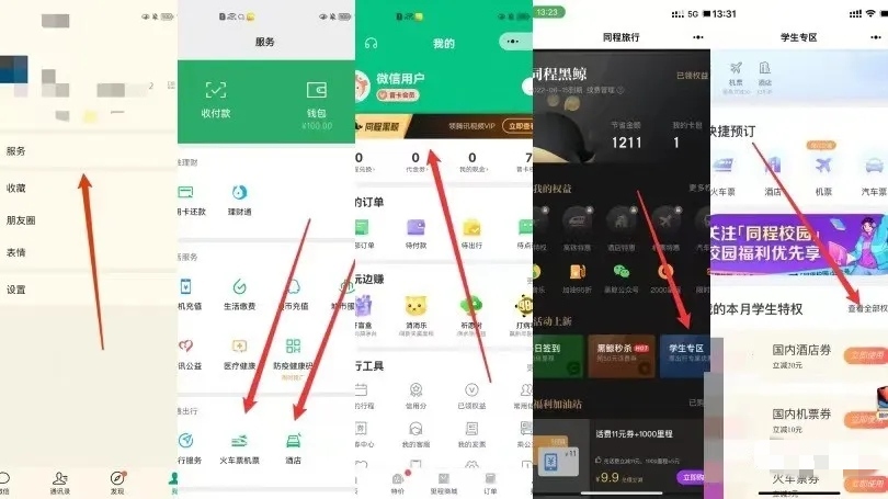 同程学生卡它来了 学生党返乡路上的神器