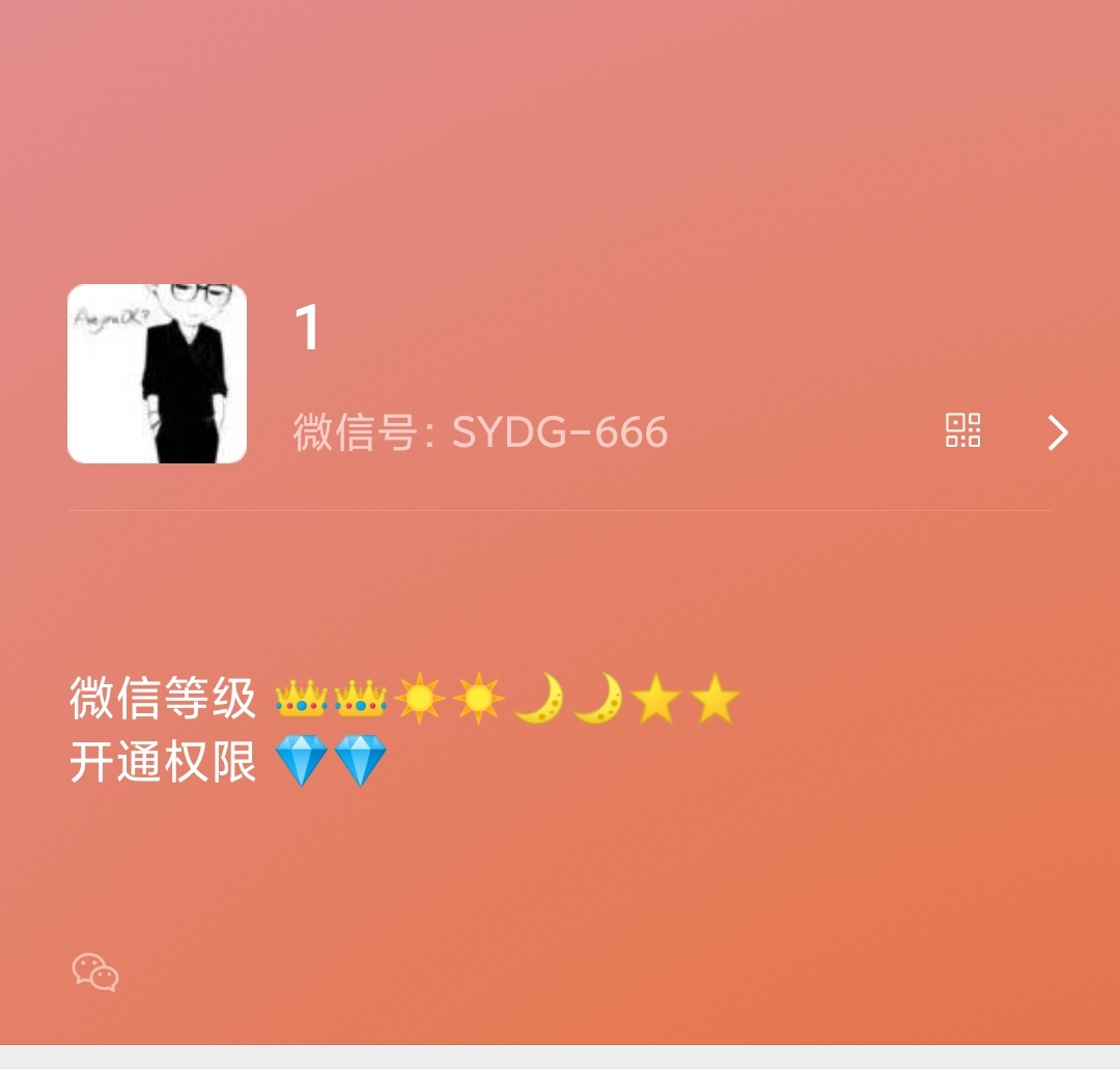 微信状态栏个性设置