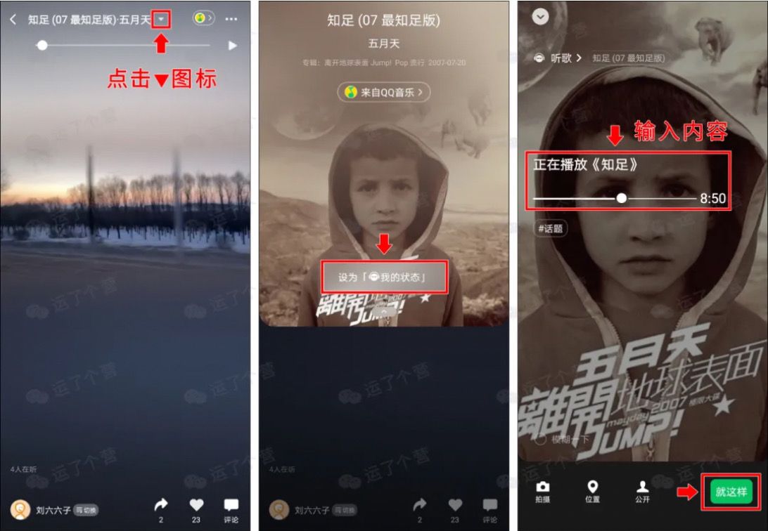 微信状态栏个性设置