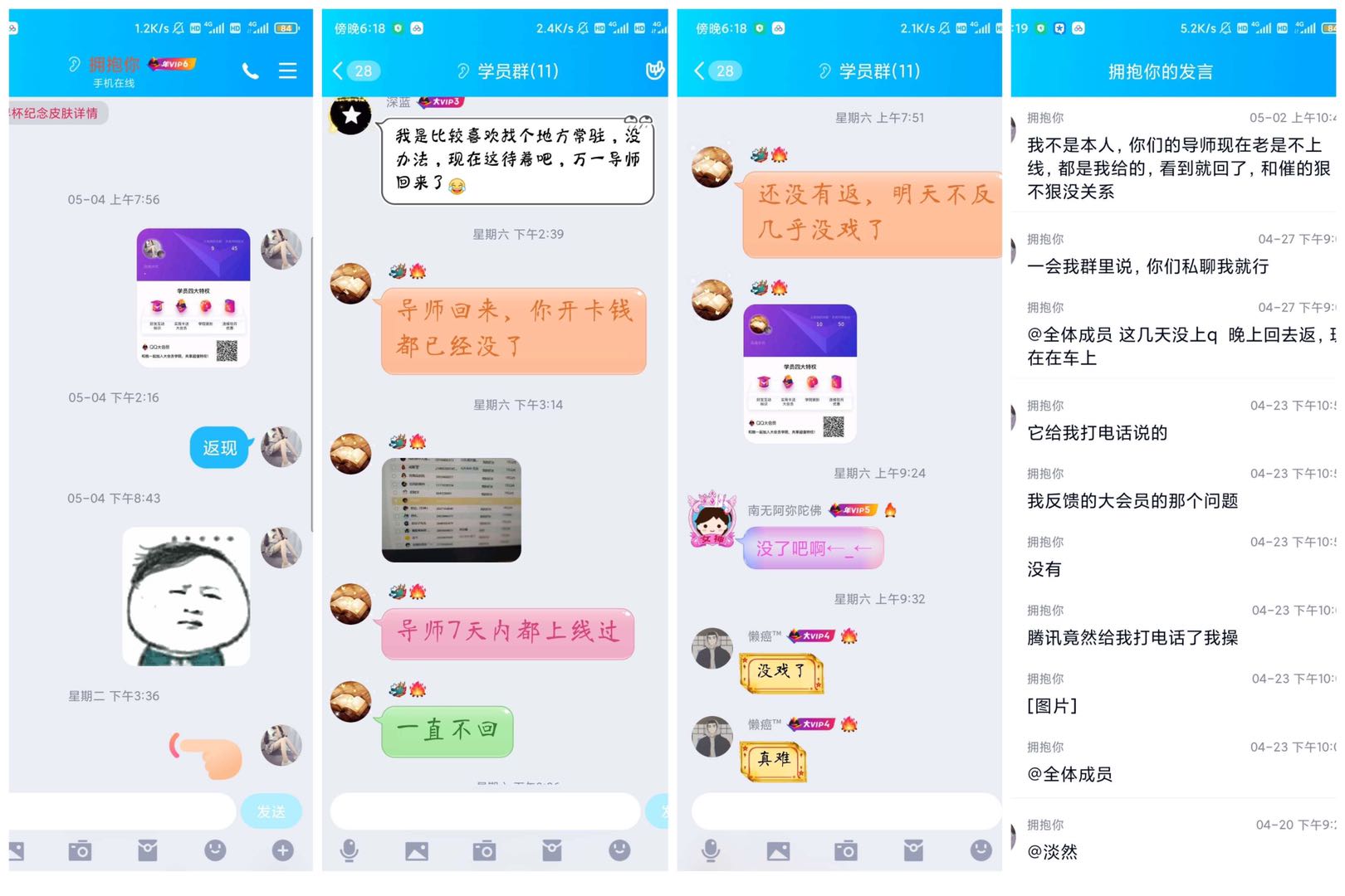 曝光骗子QQ386987414