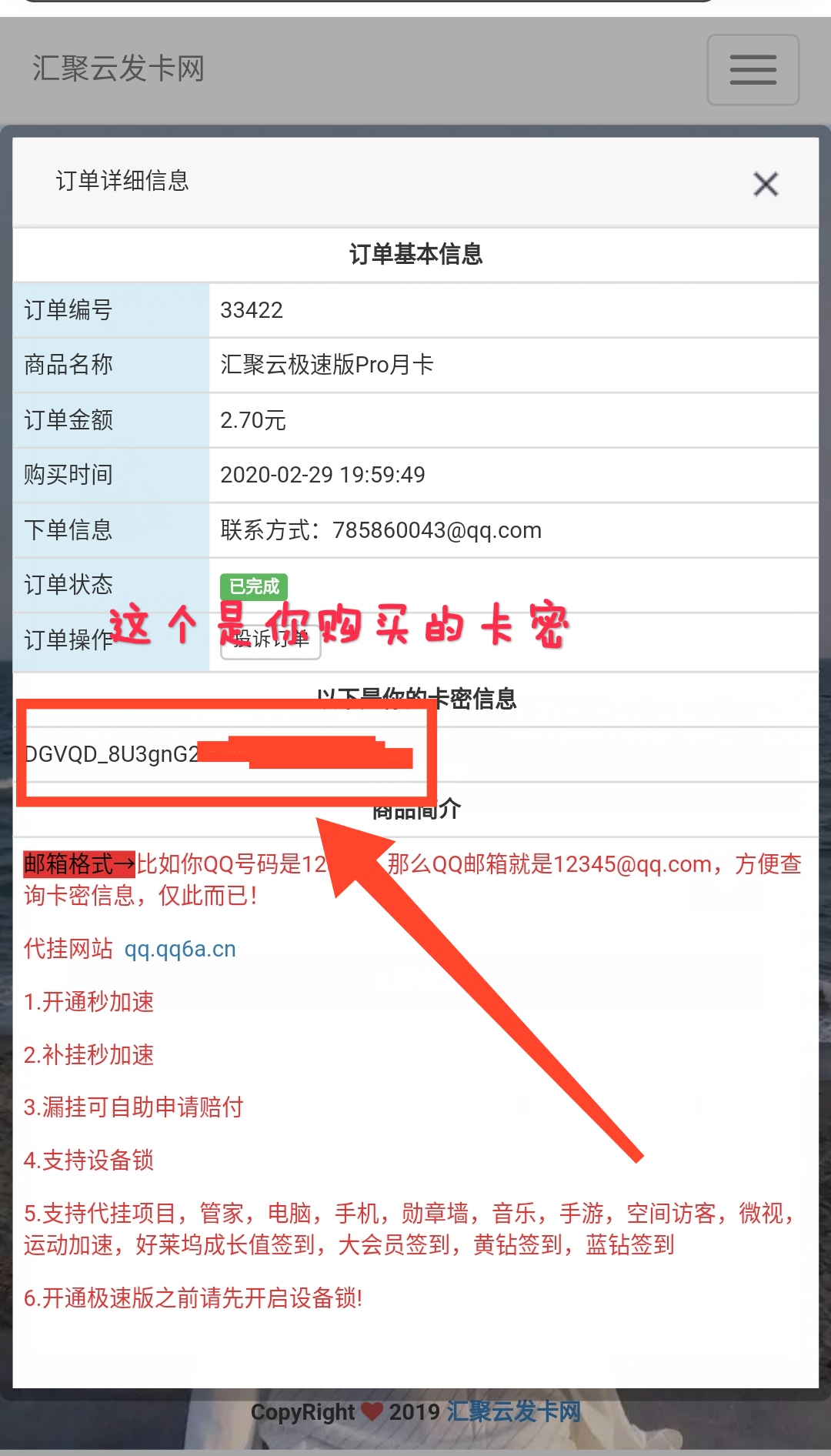 速影代挂开通教程