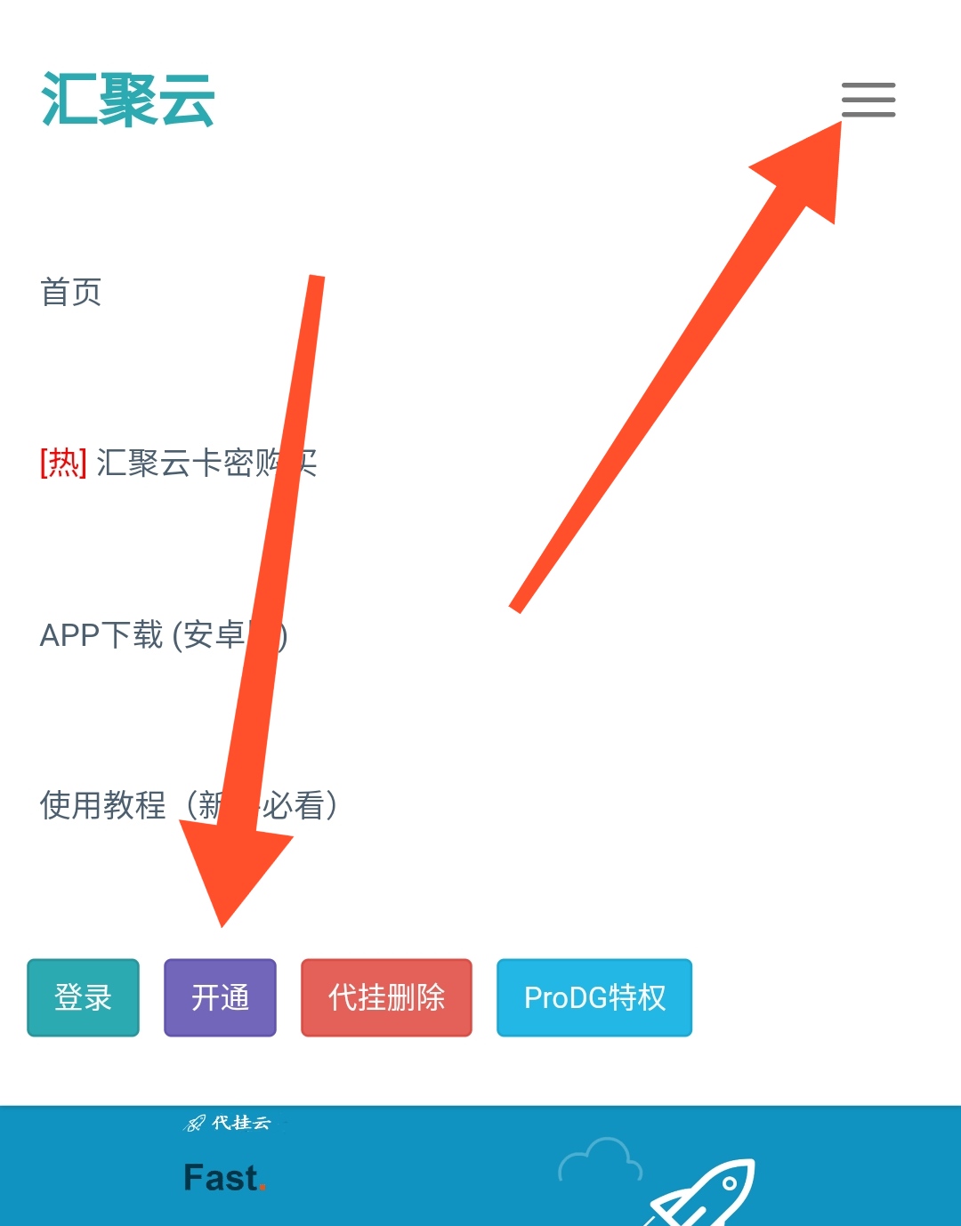 速影代挂开通教程