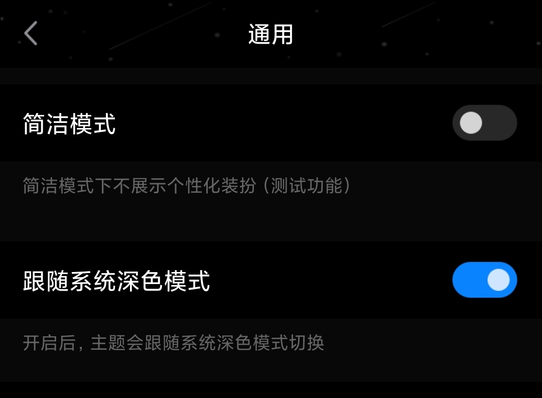 微信QQ,深色模式上线