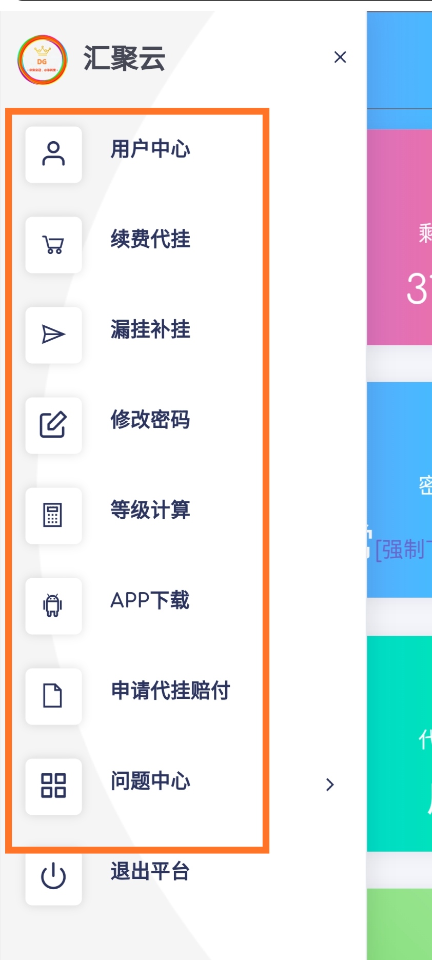 速影代挂开通教程