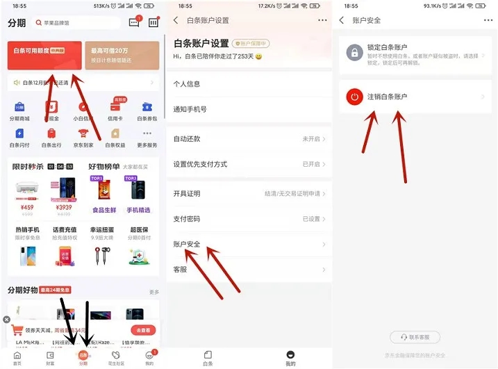 远离借钱无底洞,从关闭花呗和白条开始