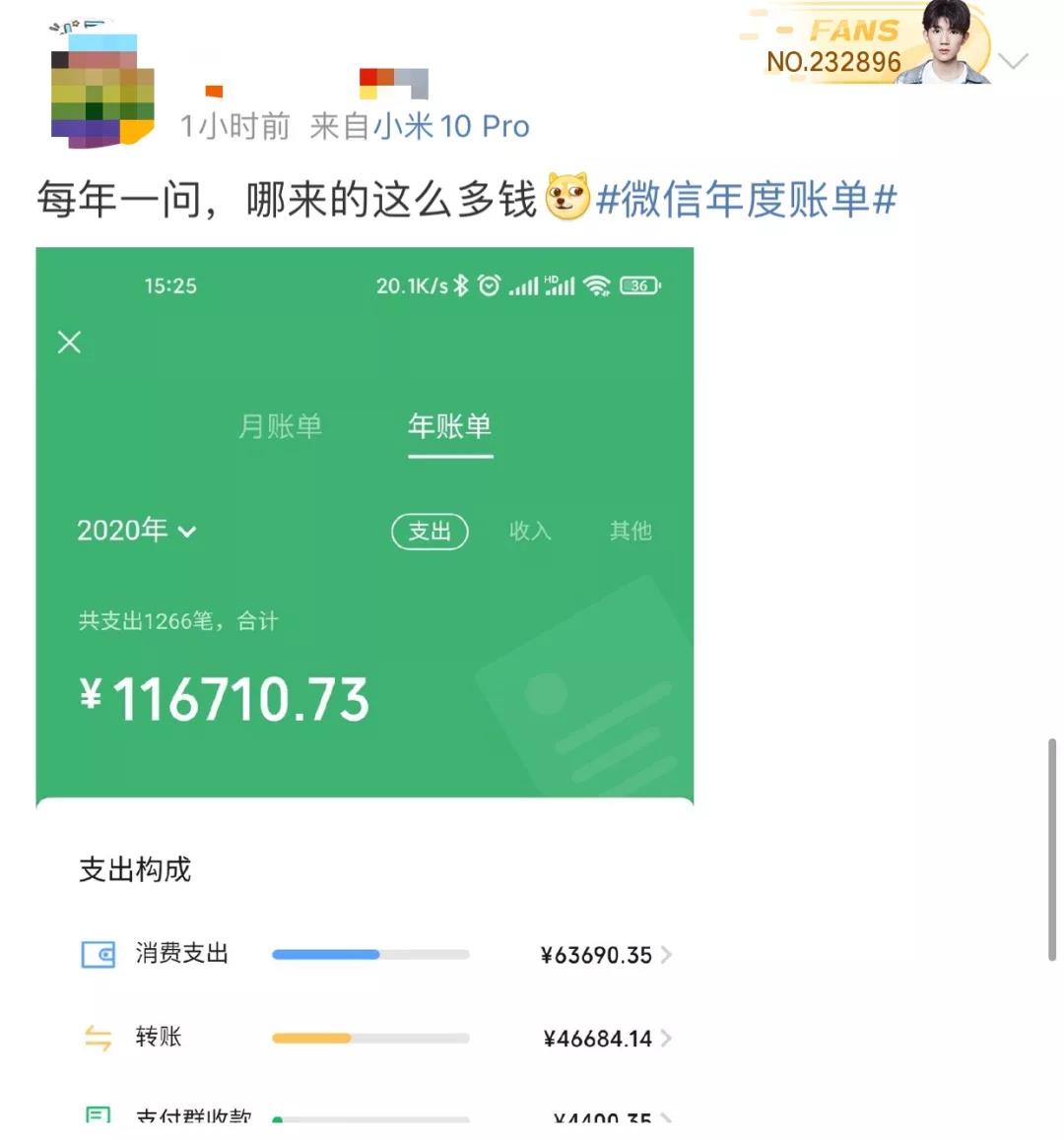 2020微信年度账单上线!网友:我这么有钱吗???