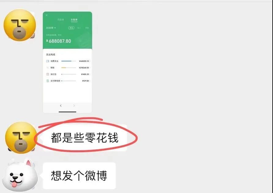 2020微信年度账单上线!网友:我这么有钱吗???