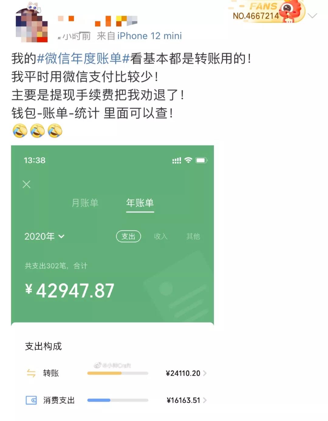 2020微信年度账单上线!网友:我这么有钱吗???