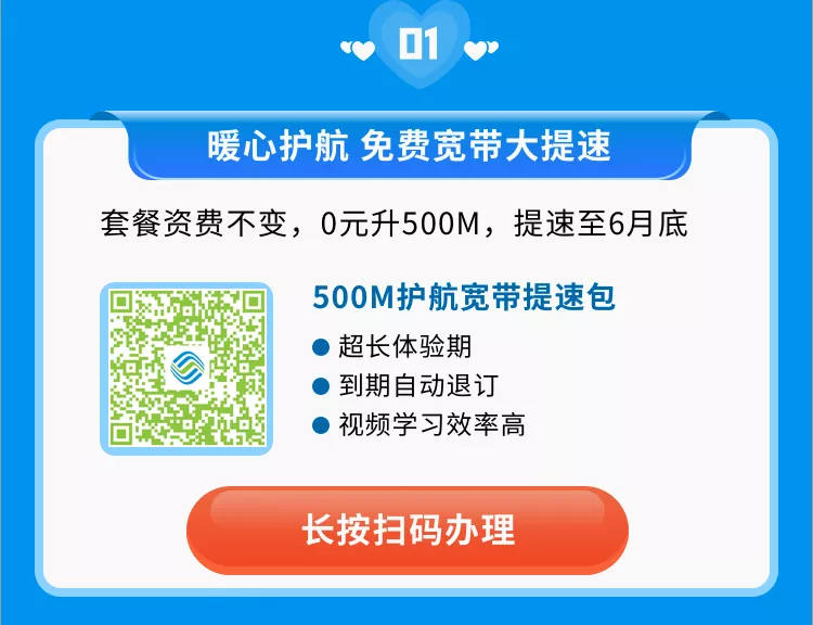 安徽移动宽带免费提速500M