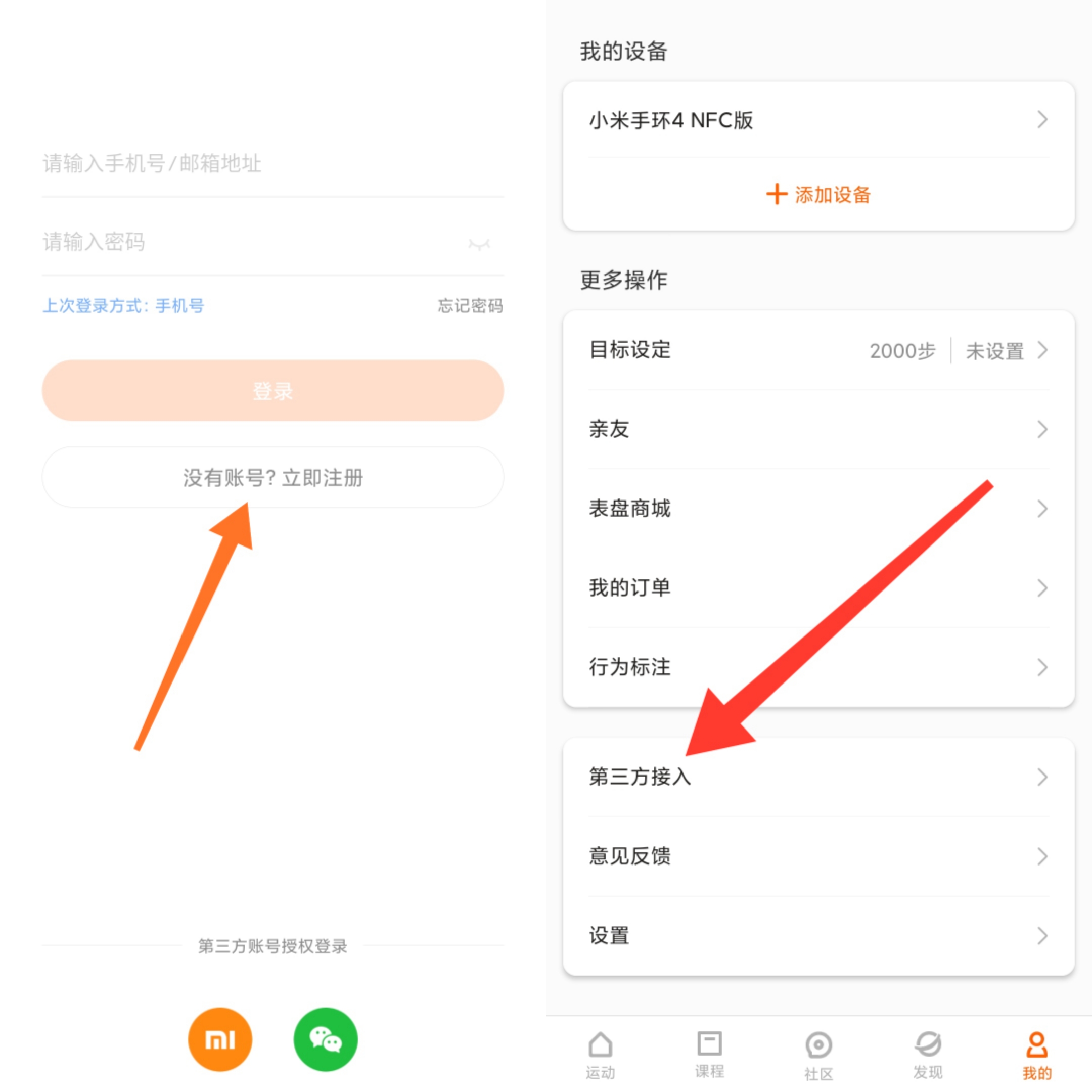 微信运动修改步数